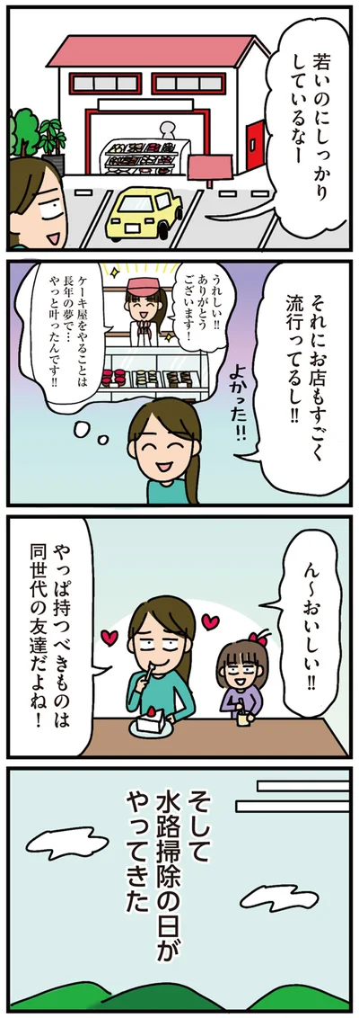 そして水路掃除の日がやってきた