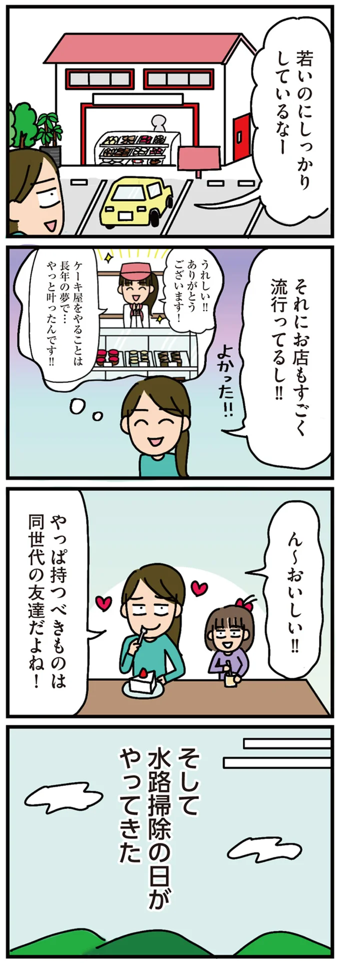 そして水路掃除の日がやってきた
