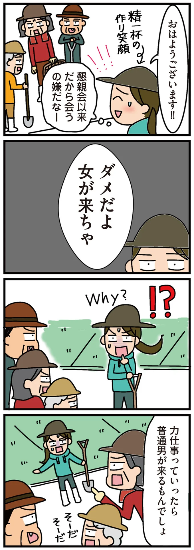 力仕事っていったら普通男が来るもんでしょ