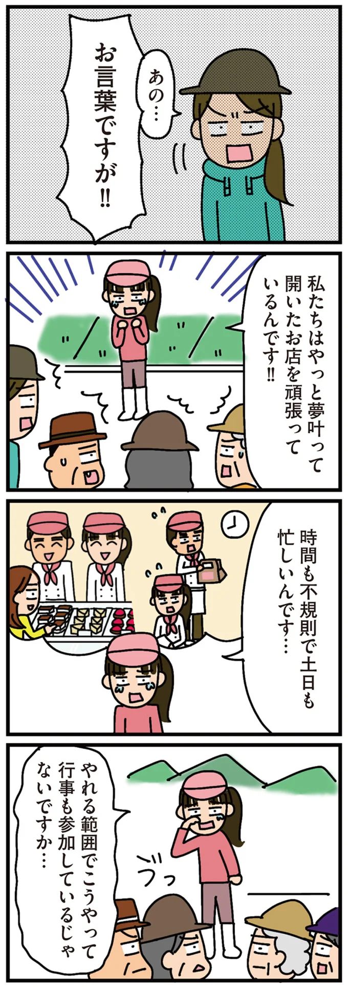 お言葉ですが!!