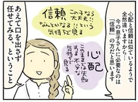 息子のためには何もしない方がいいの？相談員からの思わぬアドバイスに唖然／母親だから当たり前？(10)