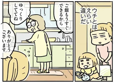 ウチとはえらい違いだ