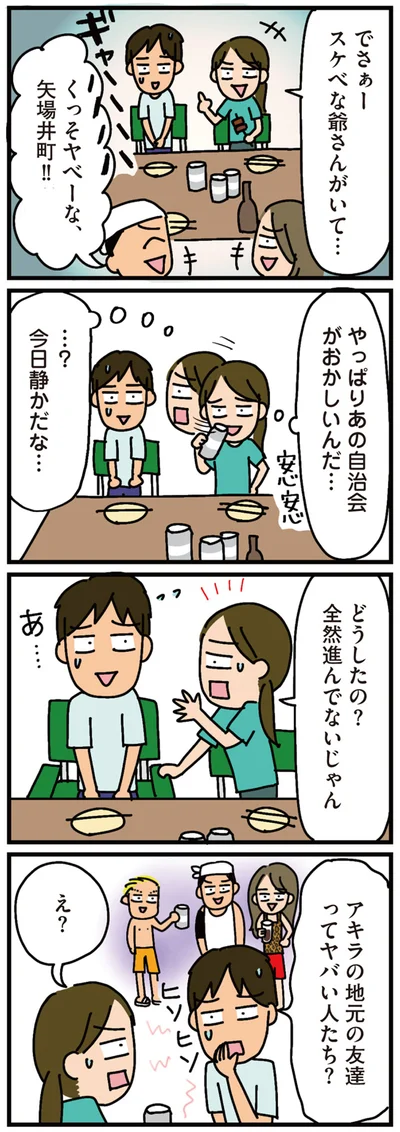 やっぱりあの自治会がおかしいんだ…