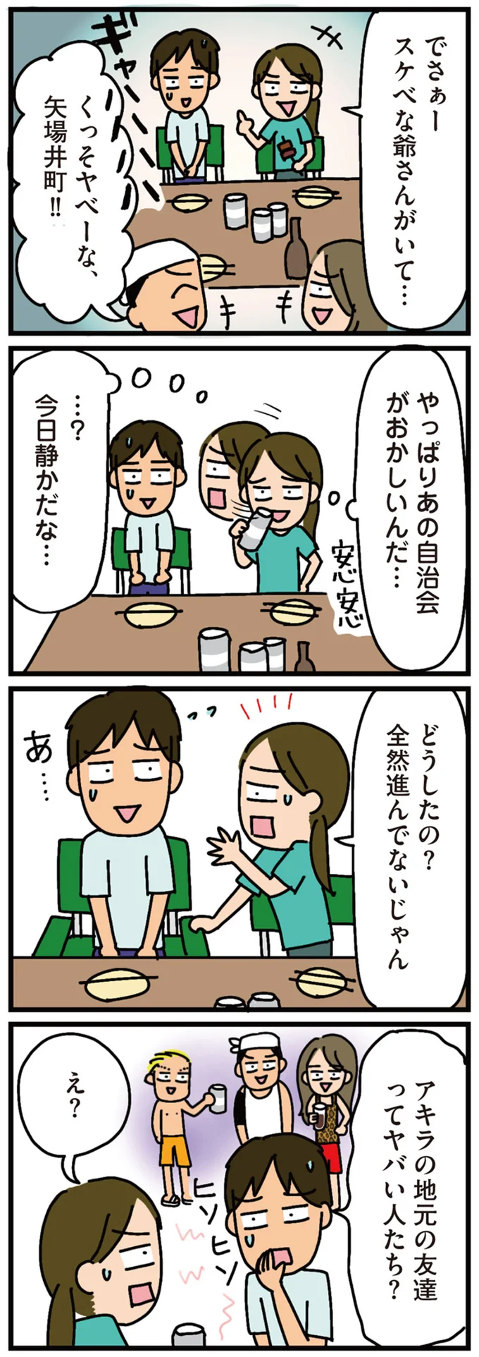 やっぱりあの自治会がおかしいんだ…