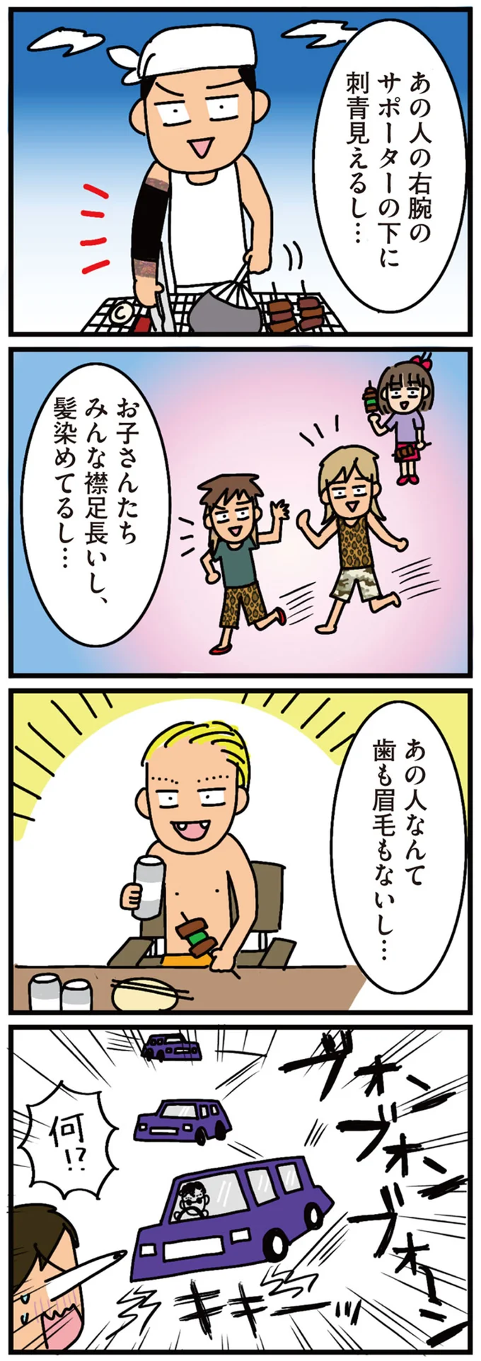 お子さんたちみんな襟足長いし、髪染めてるし…