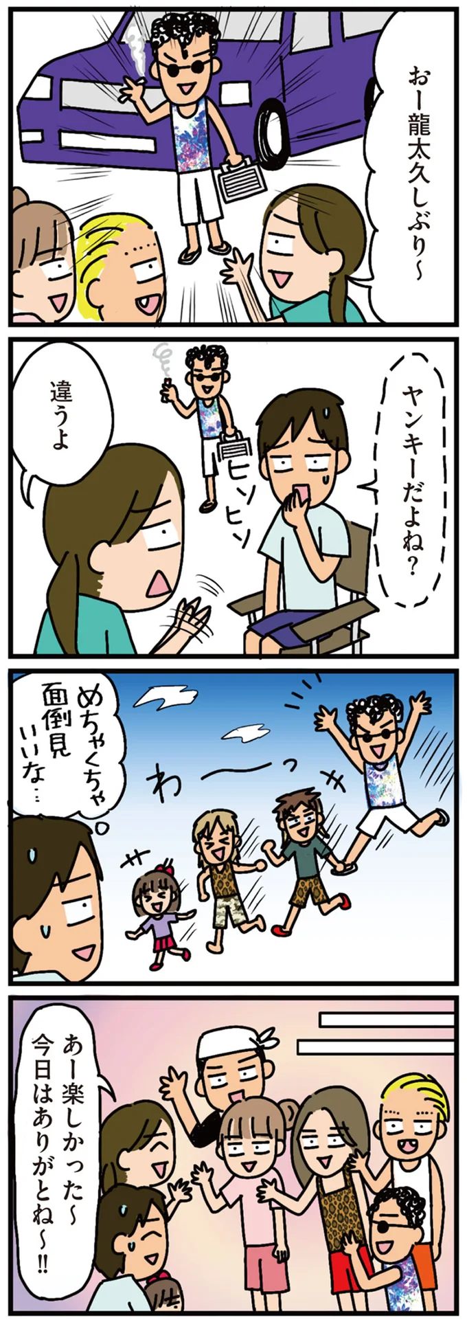 ヤンキーだよね?