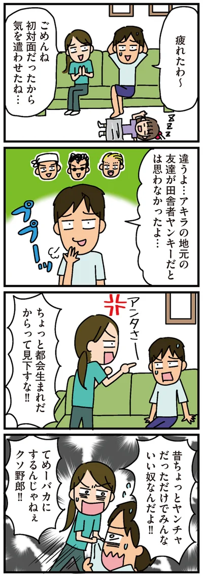 ちょっと都会生まれだからって見下すな！！
