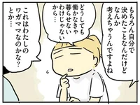 仕事をするのは私のワガママ？大泣きする子どもを義母に預けて仕事復帰した主婦の葛藤