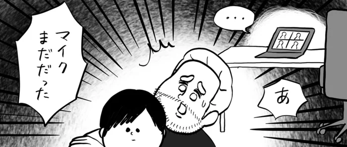 リモート通話あるある!? マイクを切らないまま妻への愛を表現したフランス人の夫／ガイックとのフランス暮らし（5）