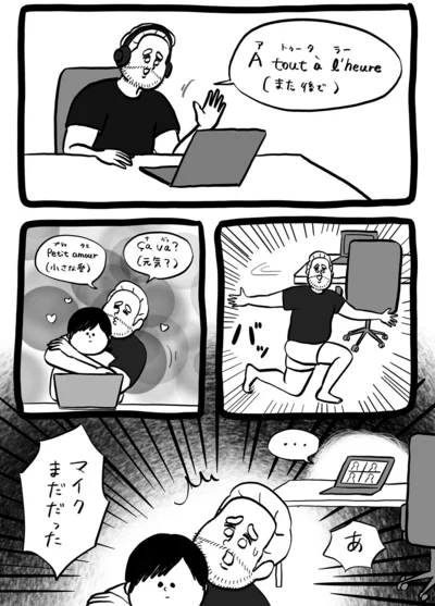 リモート通話