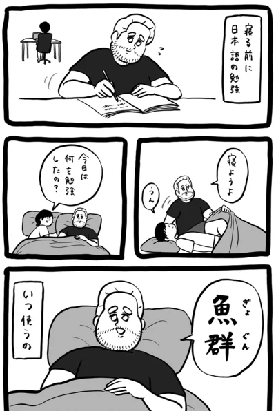 日本語の勉強