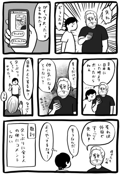 外見にコメントしない