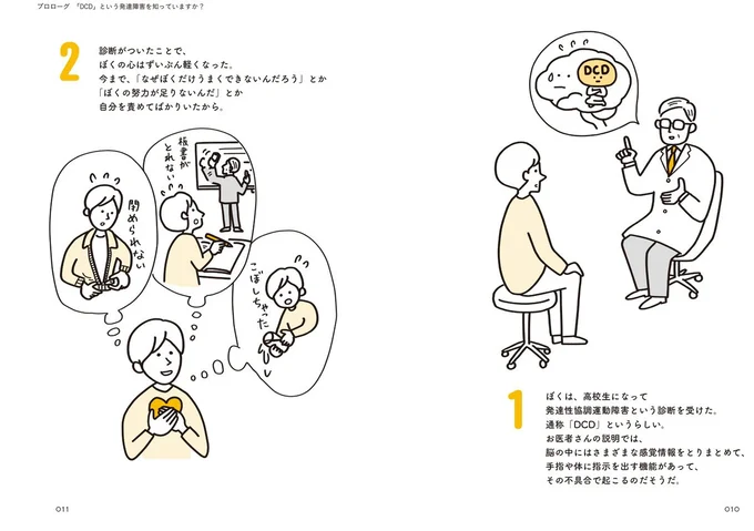 子どもの不器用さが気になる？