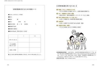 合理的配慮を受けるために
