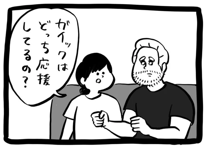 どっち応援してるの？