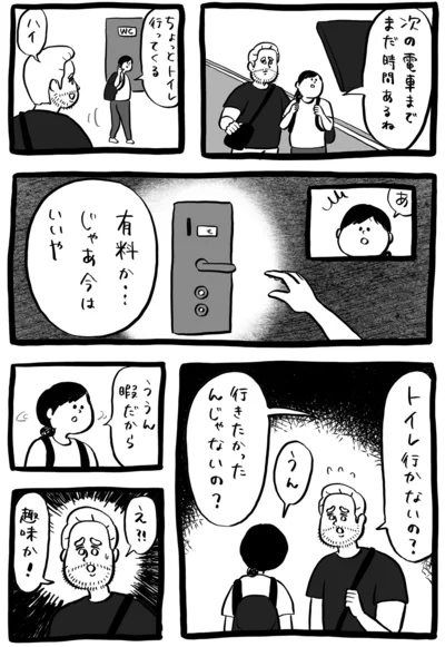 トイレは……