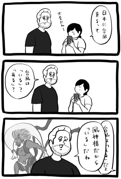 台風は
