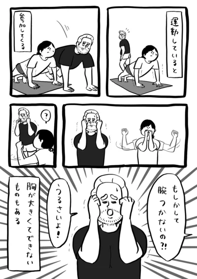 夫婦で運動