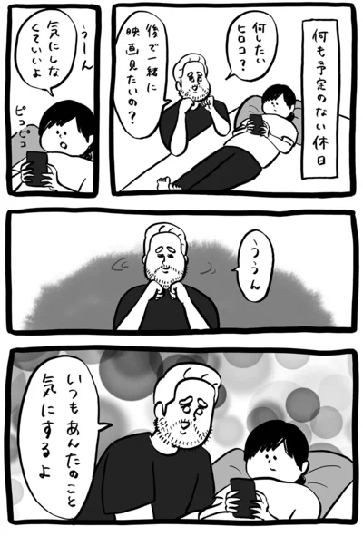 気にするよ