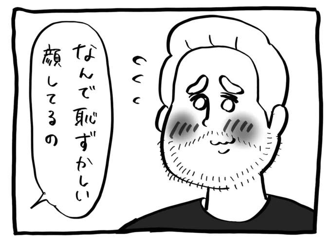 なんで恥ずかしい顔してるの