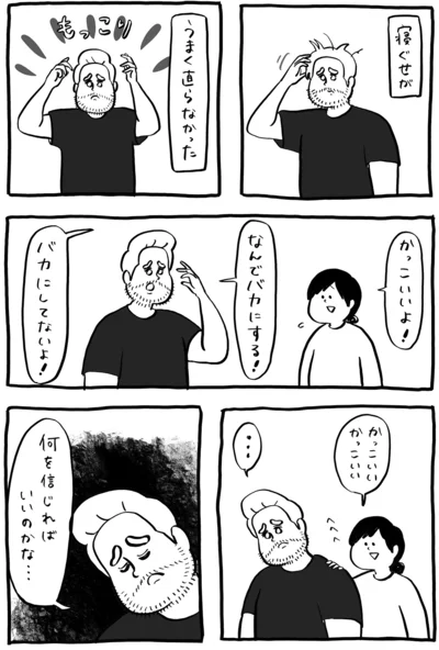 寝ぐせ
