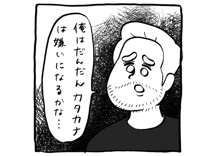 「だんだんカタカナは嫌いになるかな」フランス人の夫が思う、日本語の不思議／ガイックとのフランス暮らし（10）