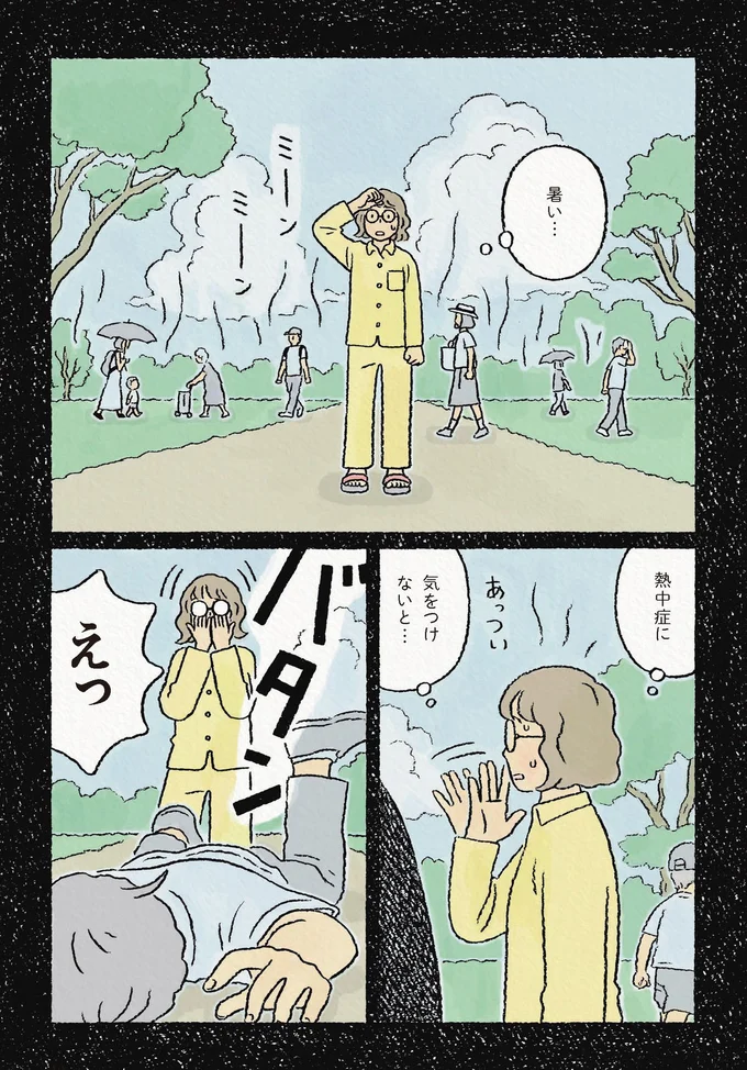 暑い…