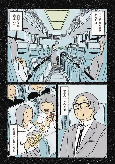 『わたしの夢が覚めるまで』より