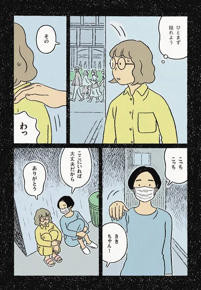『わたしの夢が覚めるまで』より