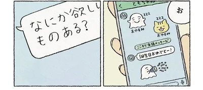 なにか欲しいものある？