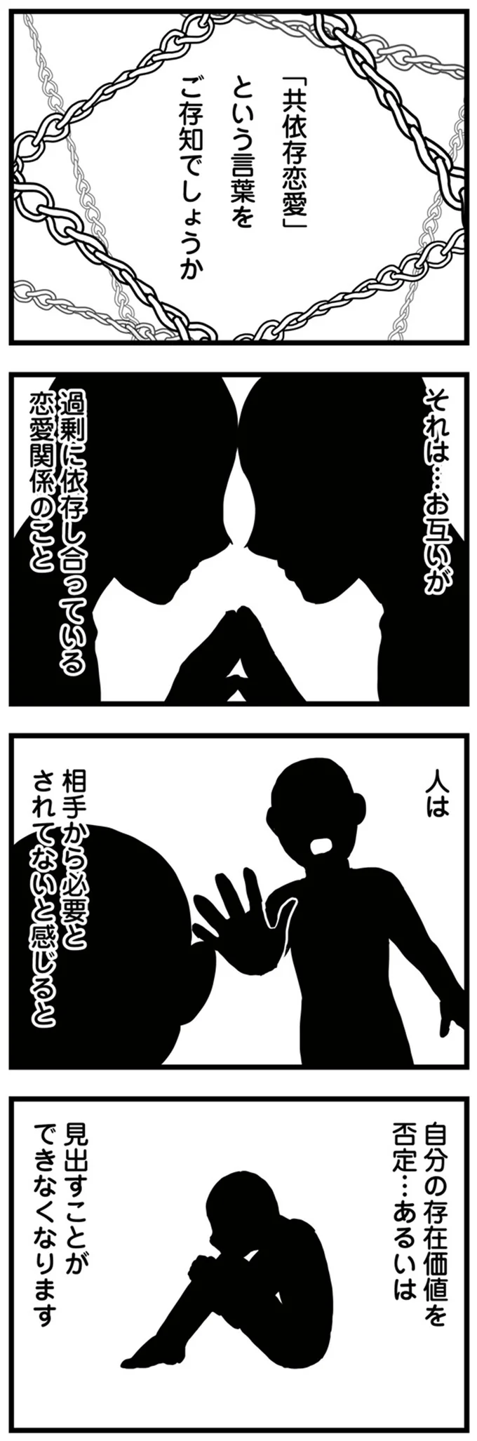 お互いが過剰に依存し合っている恋愛関係のこと