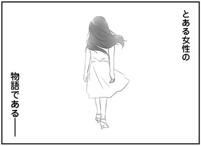 とある女性の物語である