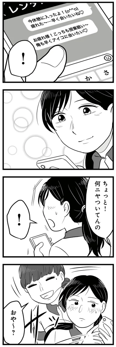 ちょっと！何ニヤついてんの