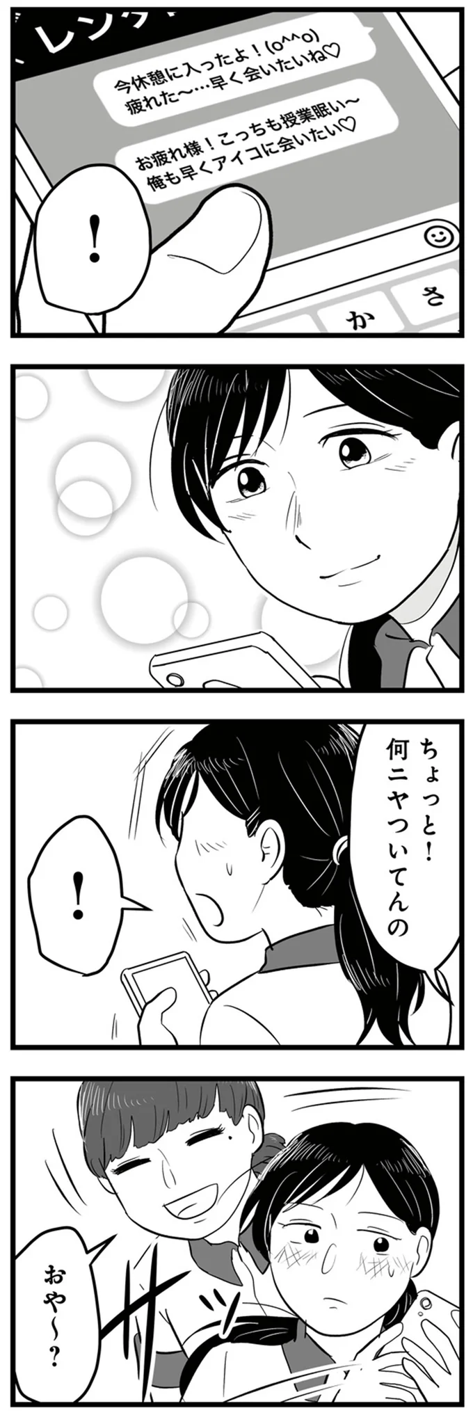 ちょっと！何ニヤついてんの