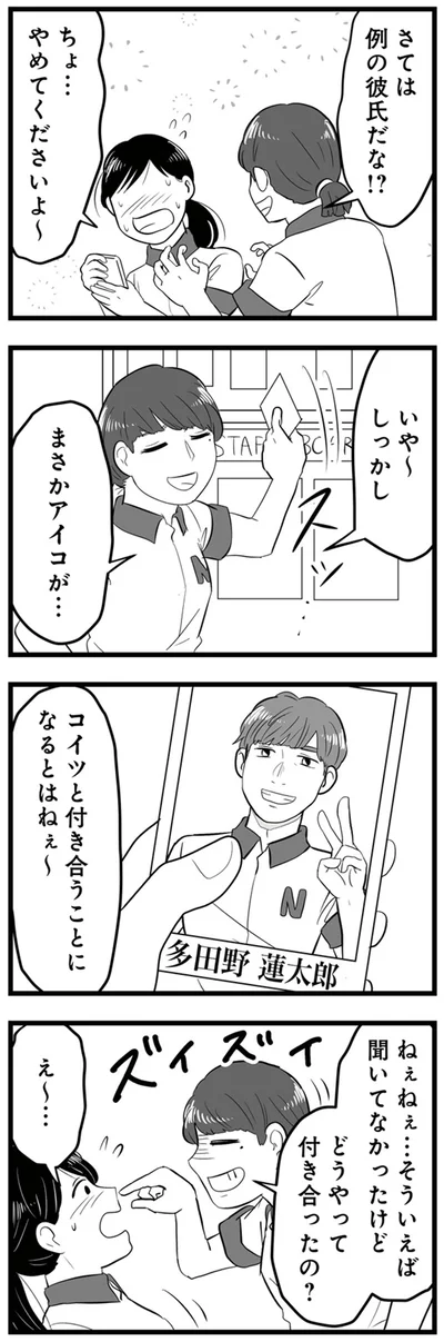 さては例の彼氏だな！？