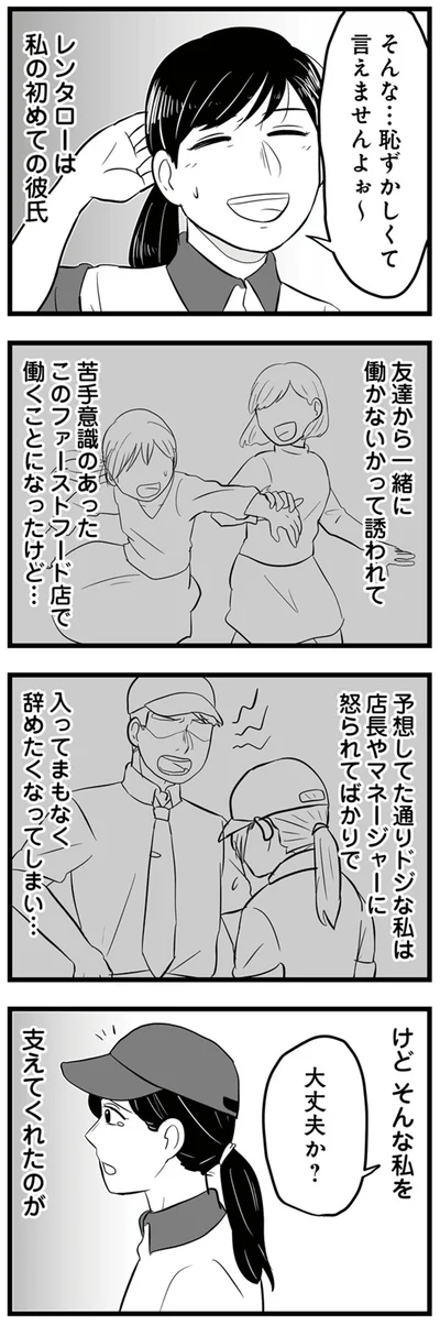 そんな私を支えてくれたのが