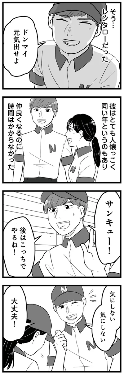 ドンマイ　元気出せよ