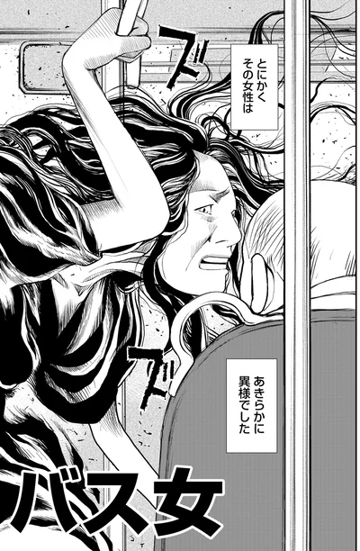 バス女