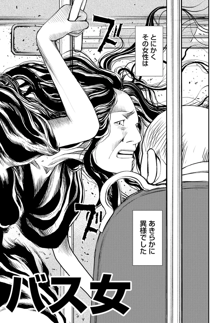 バス女
