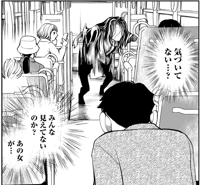 気づいてない…？