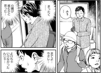 心臓が縮むかと思った…