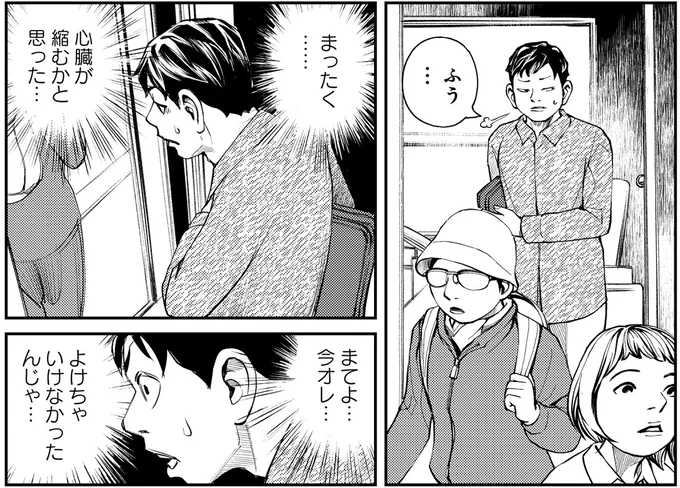 心臓が縮むかと思った…
