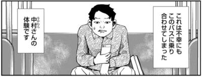  中村さんの体験です