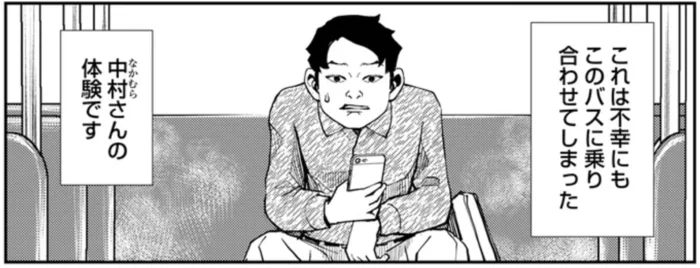 明らかに人ではない異様な何かがやってくる！バスの中の恐怖体験／漫画 怪談ぁみ語～出口のない入口～（1）