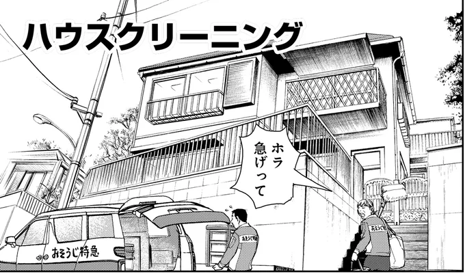 ハウスクリーニング