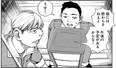 昼には終わらさねえと