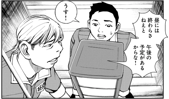 昼には終わらさねえと