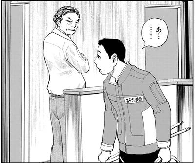 あ…！