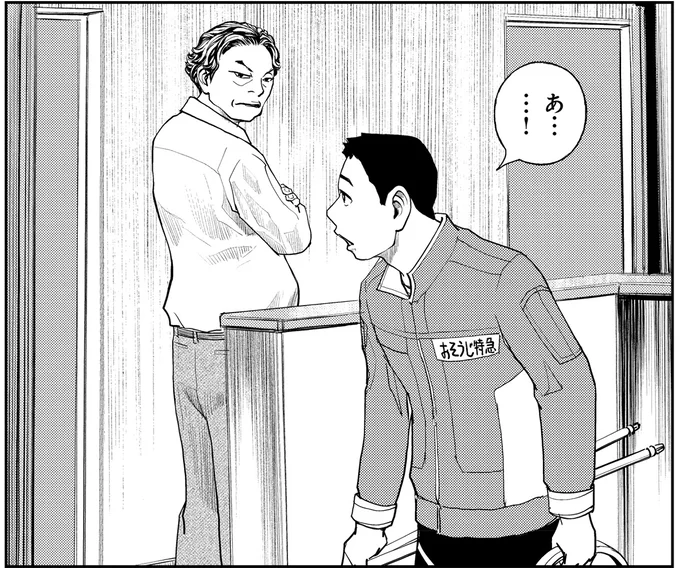 あ…！