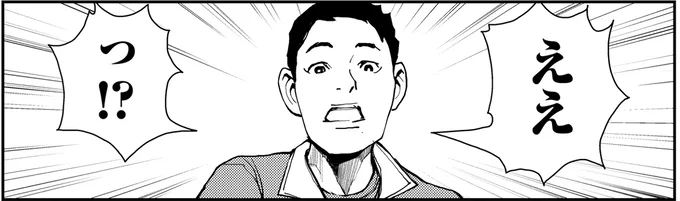 ええっ！？